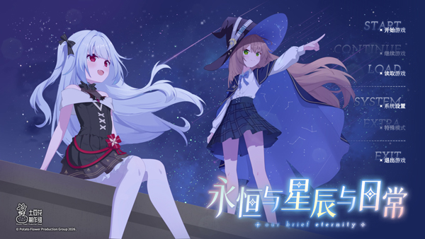 永恒與星辰與日常手機(jī)版