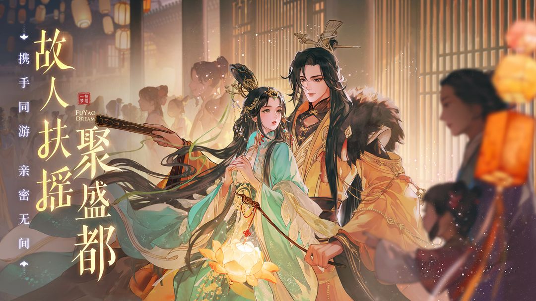 扶搖一夢手機完整版