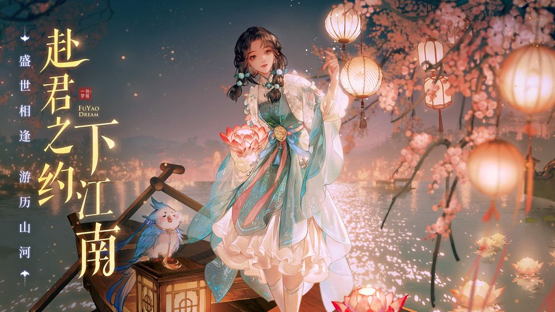 扶搖一夢手機完整版