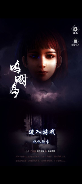 嗚咽島手機(jī)版