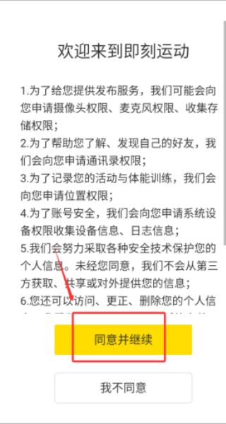 即刻運(yùn)動(dòng)