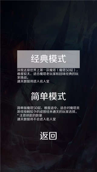 經(jīng)典魔塔50層手機(jī)版