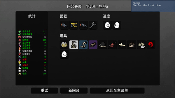 土豆兄弟(Brotato:Premium)漢化版