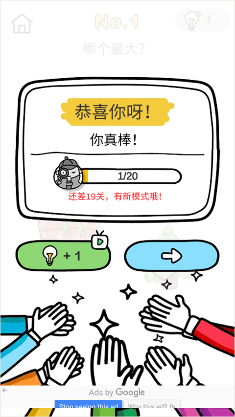 腦洞大師(Brain Out)中文版