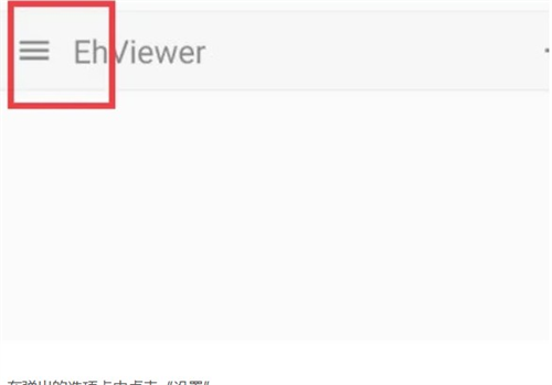 ehviewer白色最新版
