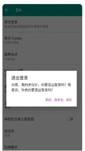 ehviewer白色最新版