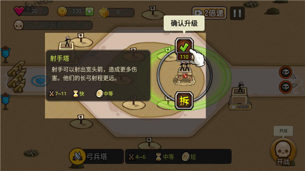 火柴人戰(zhàn)爭塔防最新版