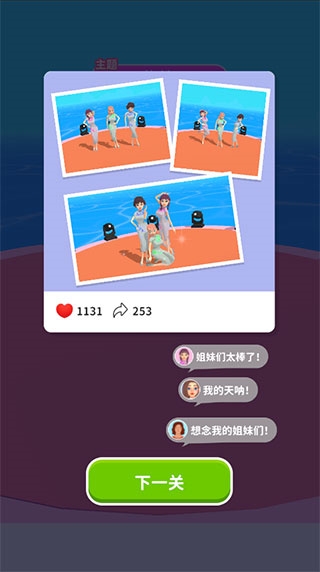 閨蜜誰(shuí)最美(Hotties UP)中文版