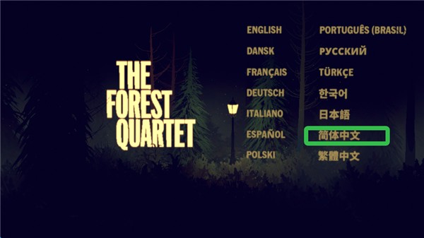 森林四重奏（The Forest Quartet）安卓最新版