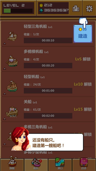 像素大航海(Pixel Voyage)內(nèi)置菜單版