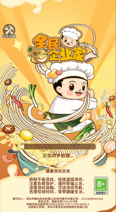 全民企業(yè)家安卓最新版