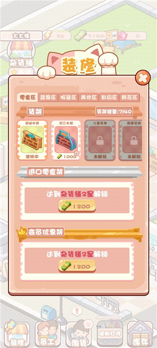 加油吧店長大人最新版