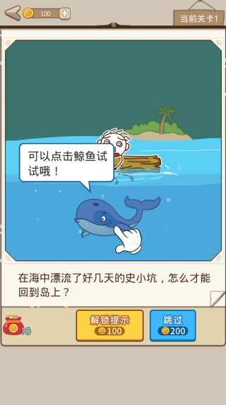 史小坑漂流記手機版