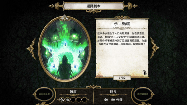 瘋狂詭宅(Mansions of Madness Second Edition)漢化版