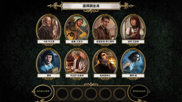 瘋狂詭宅(Mansions of Madness Second Edition)漢化版