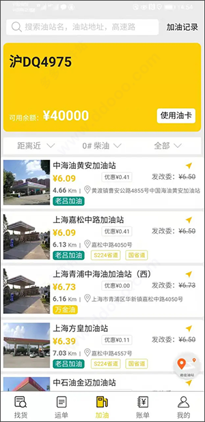 則一速達司機版