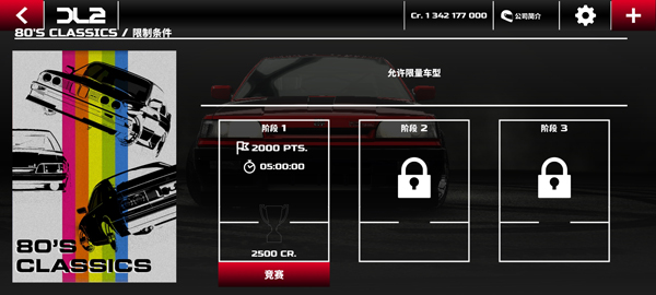 漂移傳奇2(Drift Legends 2)中文版