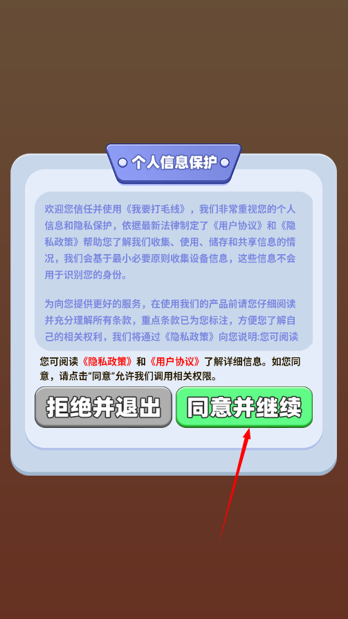 我要打毛線官方紅包版