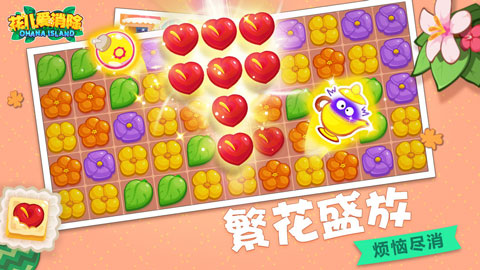 花兒愛消除內(nèi)置修改版