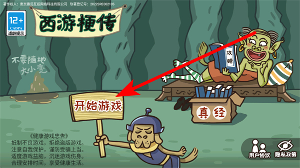 梗西游手機(jī)版