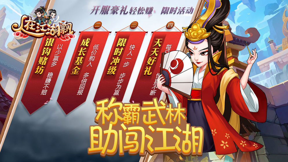 人在江湖飄無限連抽版