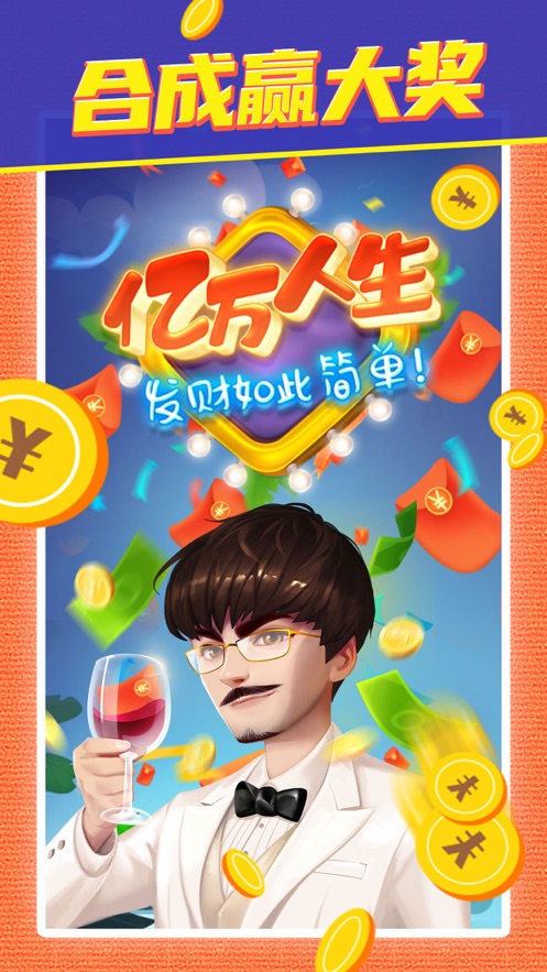 億萬(wàn)人生最新賺錢版