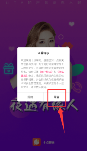 十點(diǎn)聊天APP