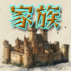 代號(hào)家族崛起手機(jī)版