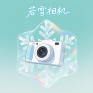 若雪相機