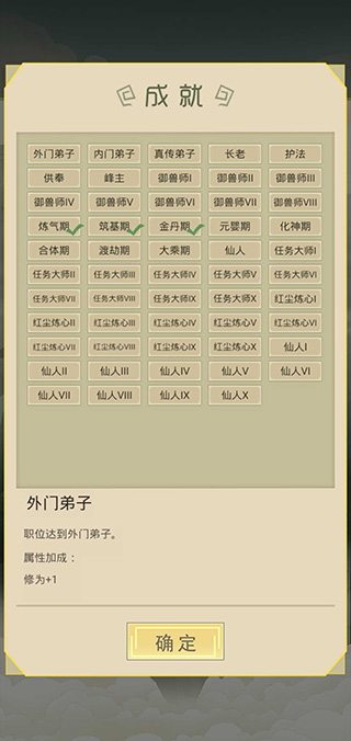 從雜役弟子開始修仙手機版