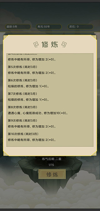 從雜役弟子開始修仙手機版