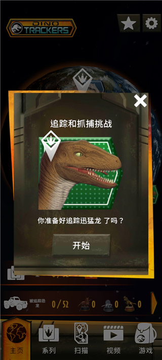侏羅紀(jì)世界真相(Jurassic World Play)漢化版