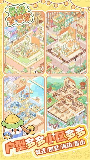 菜雞夢(mèng)想家官方版