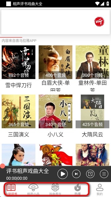 相聲評(píng)書戲曲大全