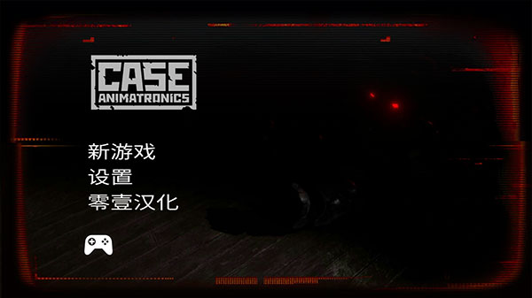 午夜機(jī)器人兇案(CASE: Animatronics)中文版