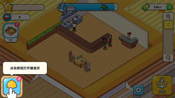 我的游輪(My Cruise)中文版