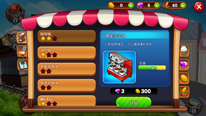 咖啡廳大作戰(zhàn)烹飪餐廳手機版