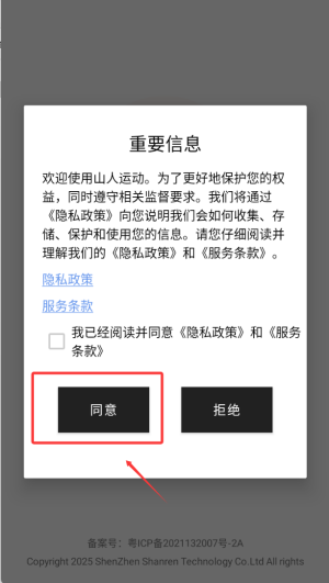 山人運(yùn)動(dòng)