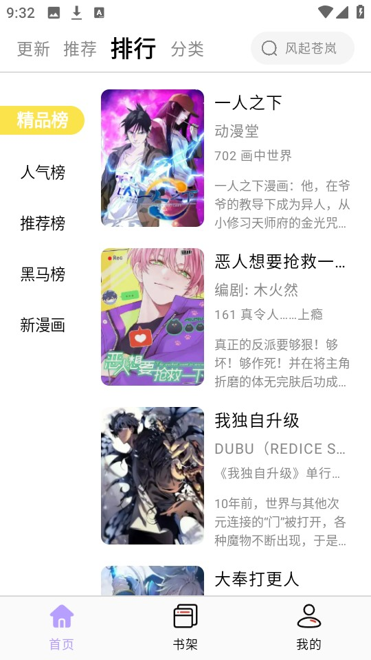 酷漫星漫畫APP