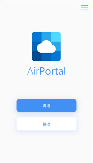 AirPortal空投快傳