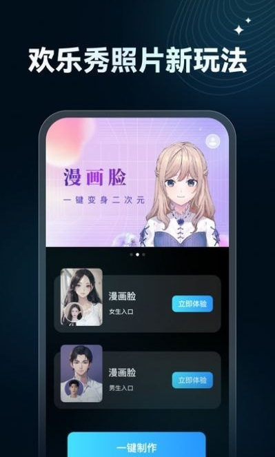 歡樂秀APP