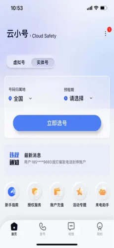 云小號(hào)APP