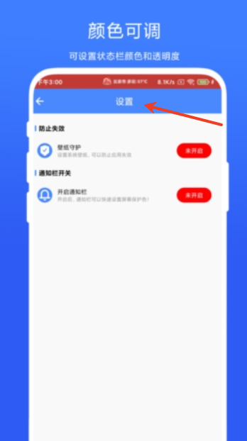 個(gè)性化狀態(tài)欄APP