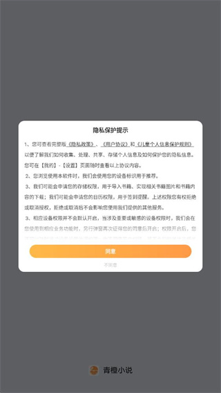 青橙小說免費(fèi)閱讀器