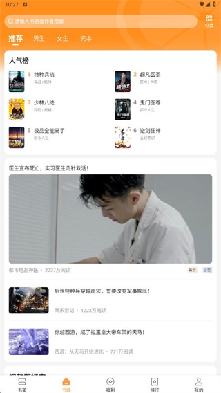 青橙小說免費(fèi)閱讀器