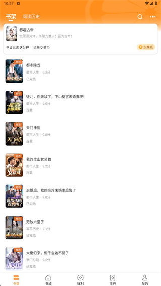 青橙小說免費(fèi)閱讀器