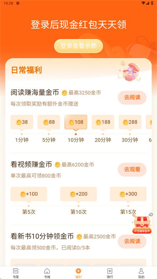 青橙小說免費(fèi)閱讀器