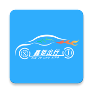 鑫鉅出行