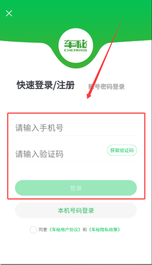 車秘APP