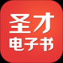 圣才電子書